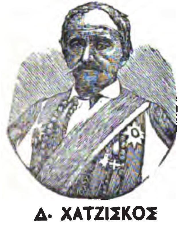 Δημήτριος Χατζίσκος ή Χατσίσκος, Έλληνας αγωνιστής του 1821 και πολιτικός της νεοσύστατης Ελλάδας